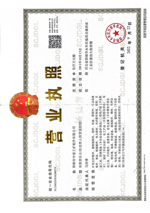 邯鄲市中富工礦配件有限公司